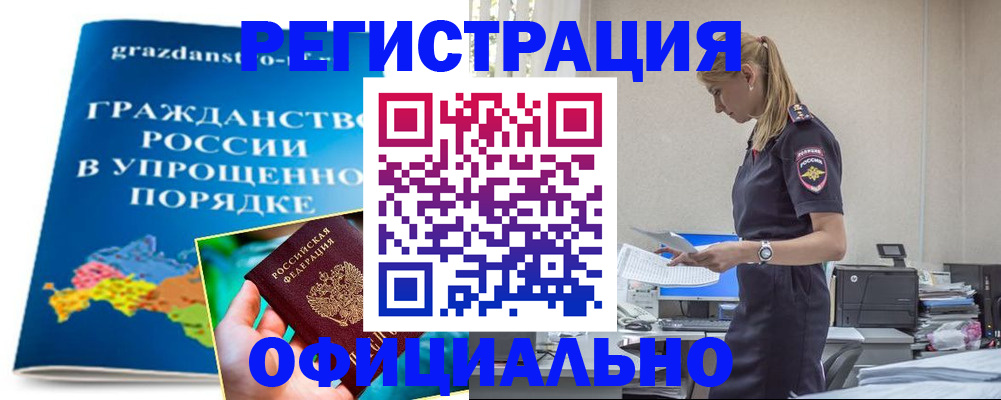 прописка 2025 в Энгельсе