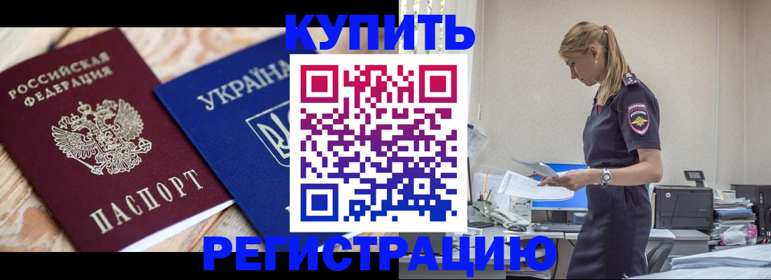 прописка в Энгельсе