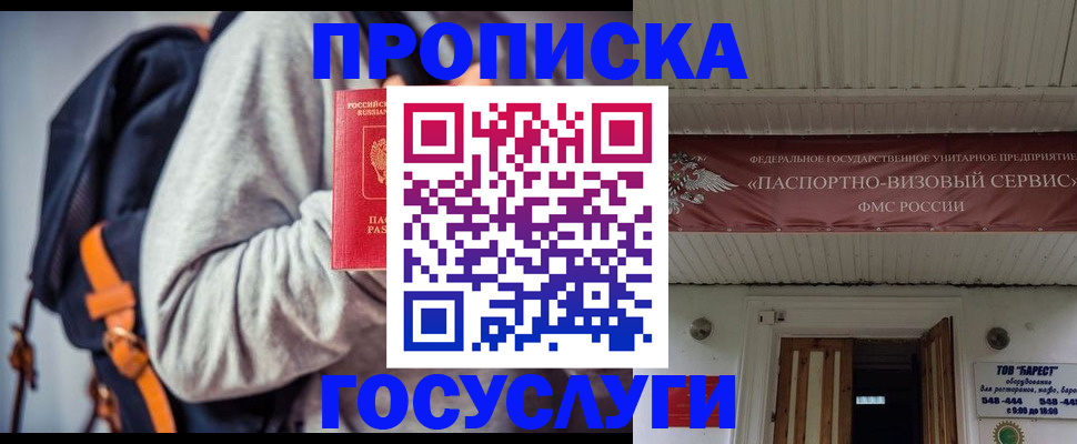 временная регистрация собственник в Энгельсе