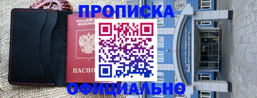 прописка 2025 в Энгельсе